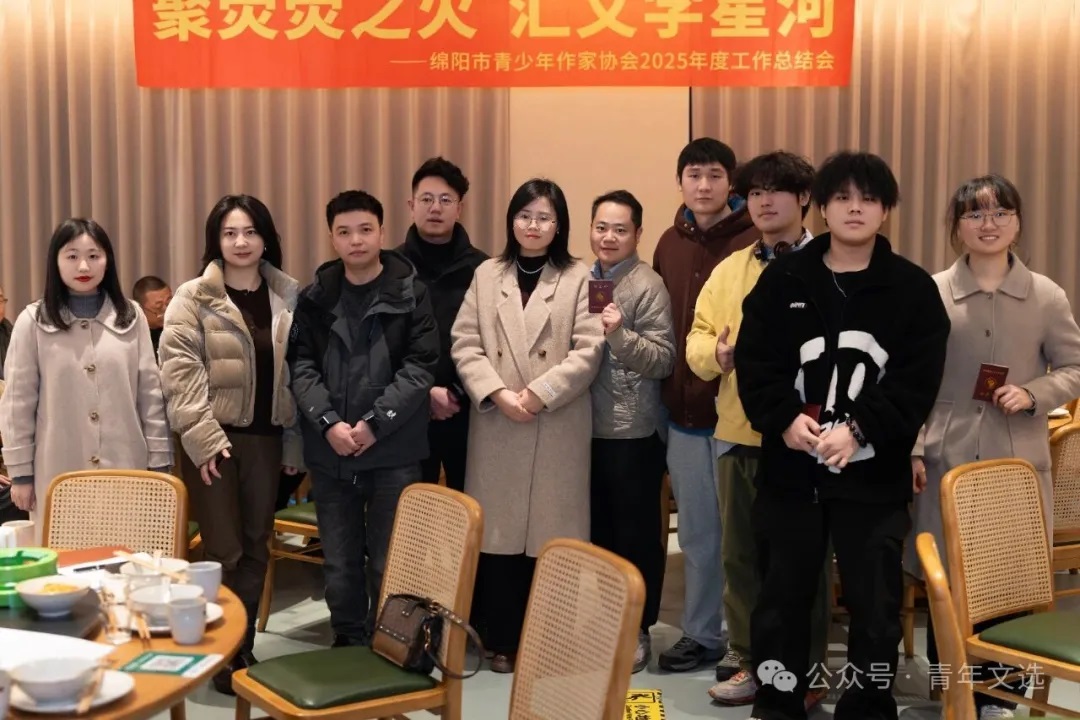 绵阳市青少年作家协会召开2025年度工作总结会